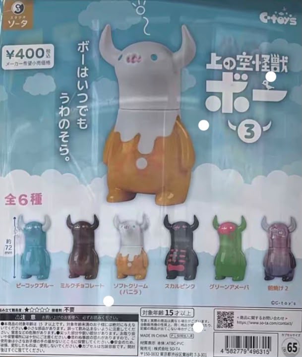 Uwanosora Kaiju Bo Gashapon